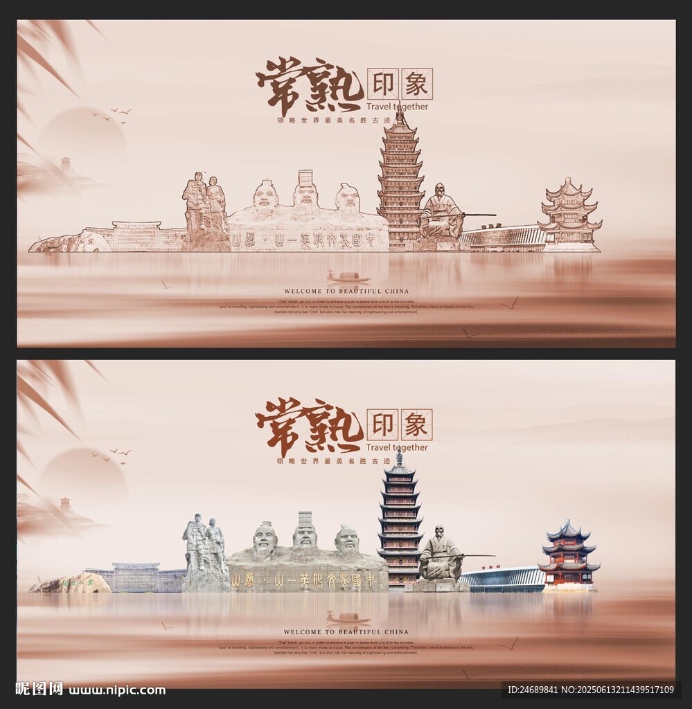 常熟