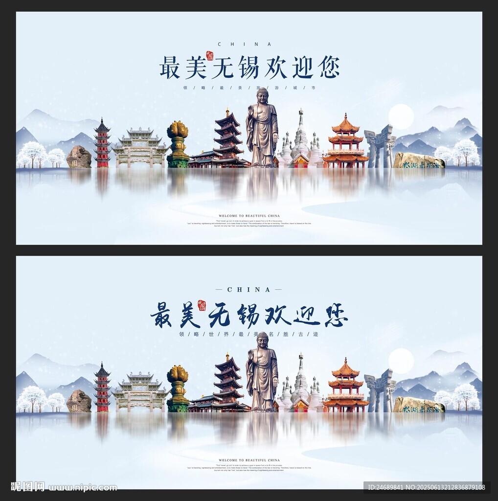 無錫