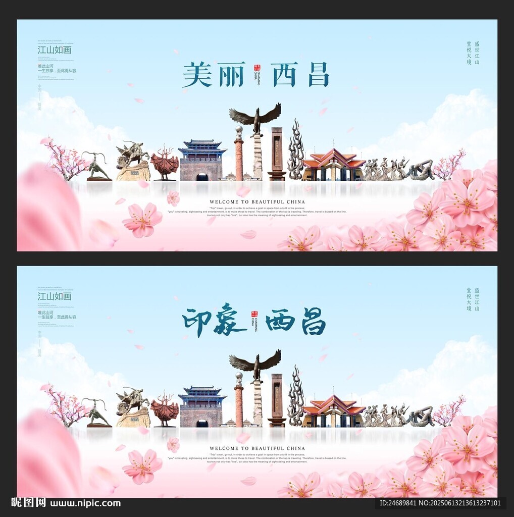 西昌