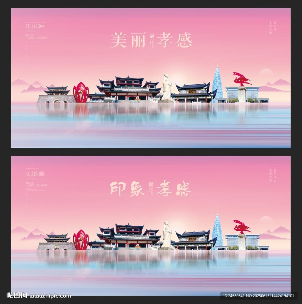 孝感