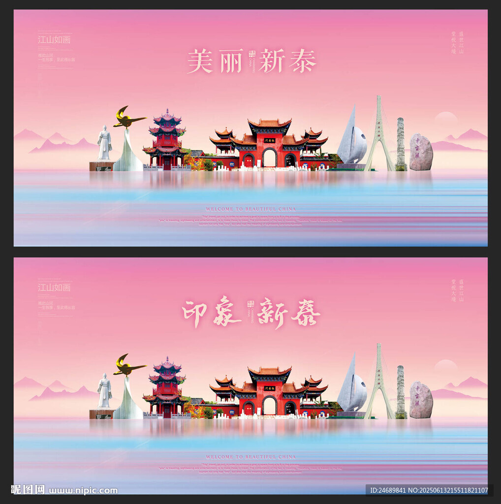 新泰