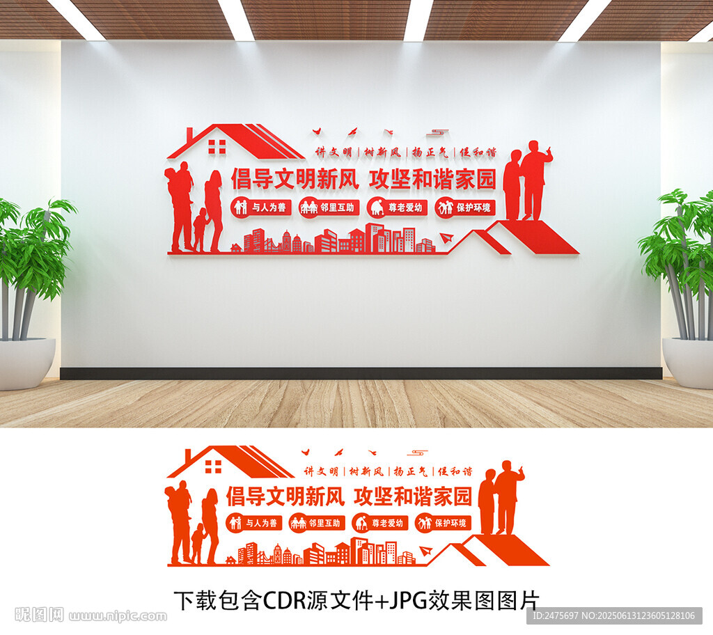 文明社區