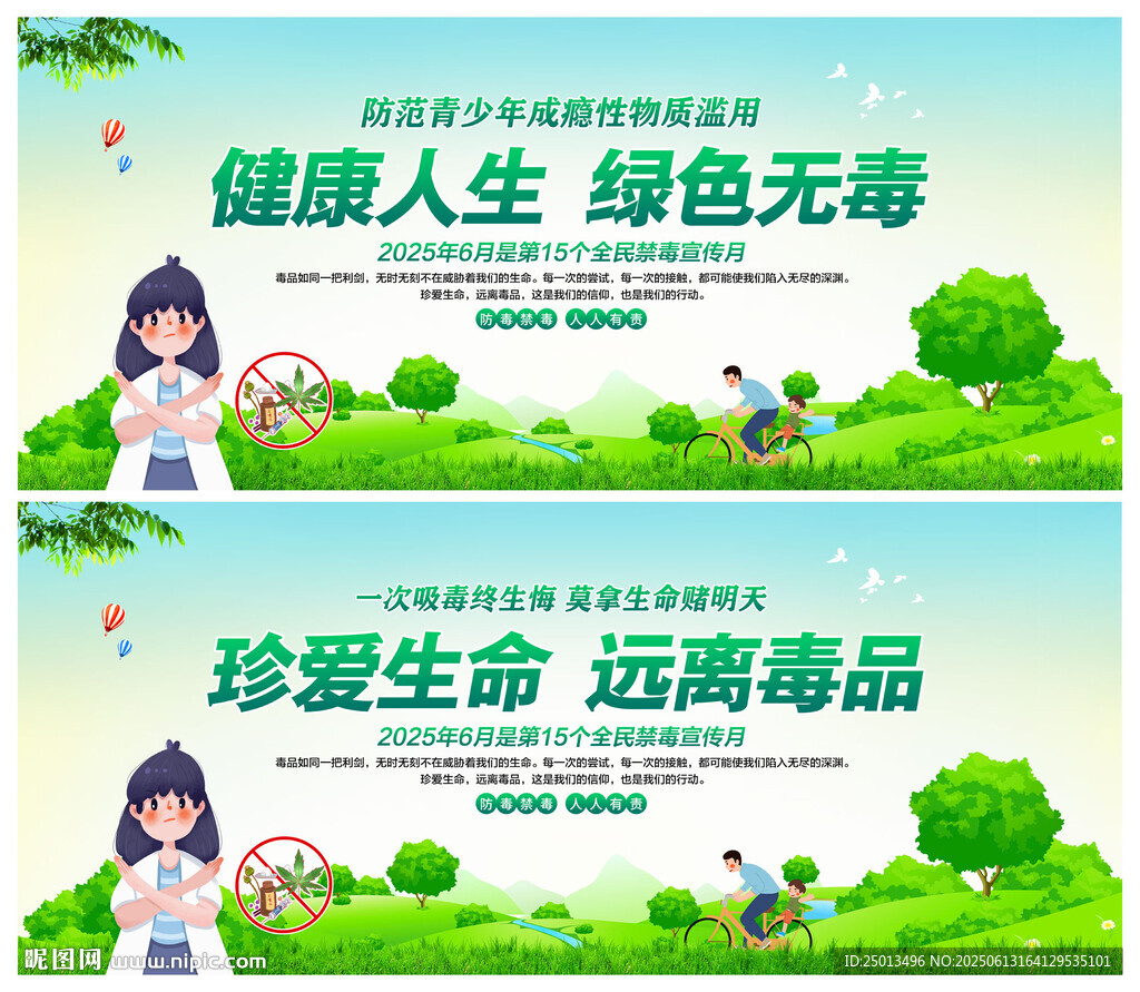 禁毒宣傳月