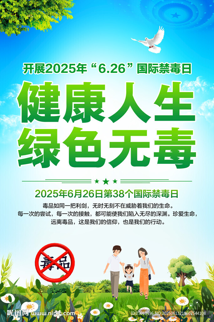 禁毒日宣傳海報