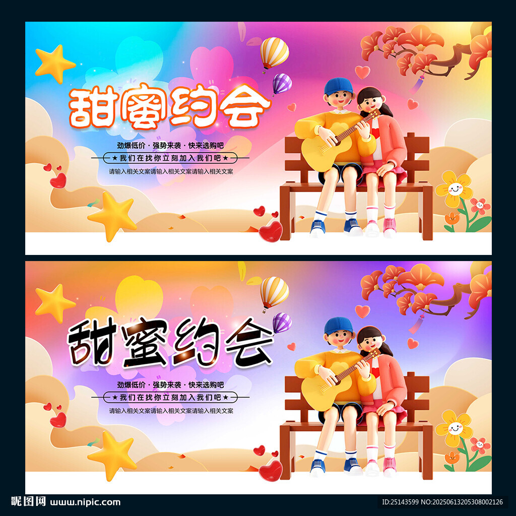 約會