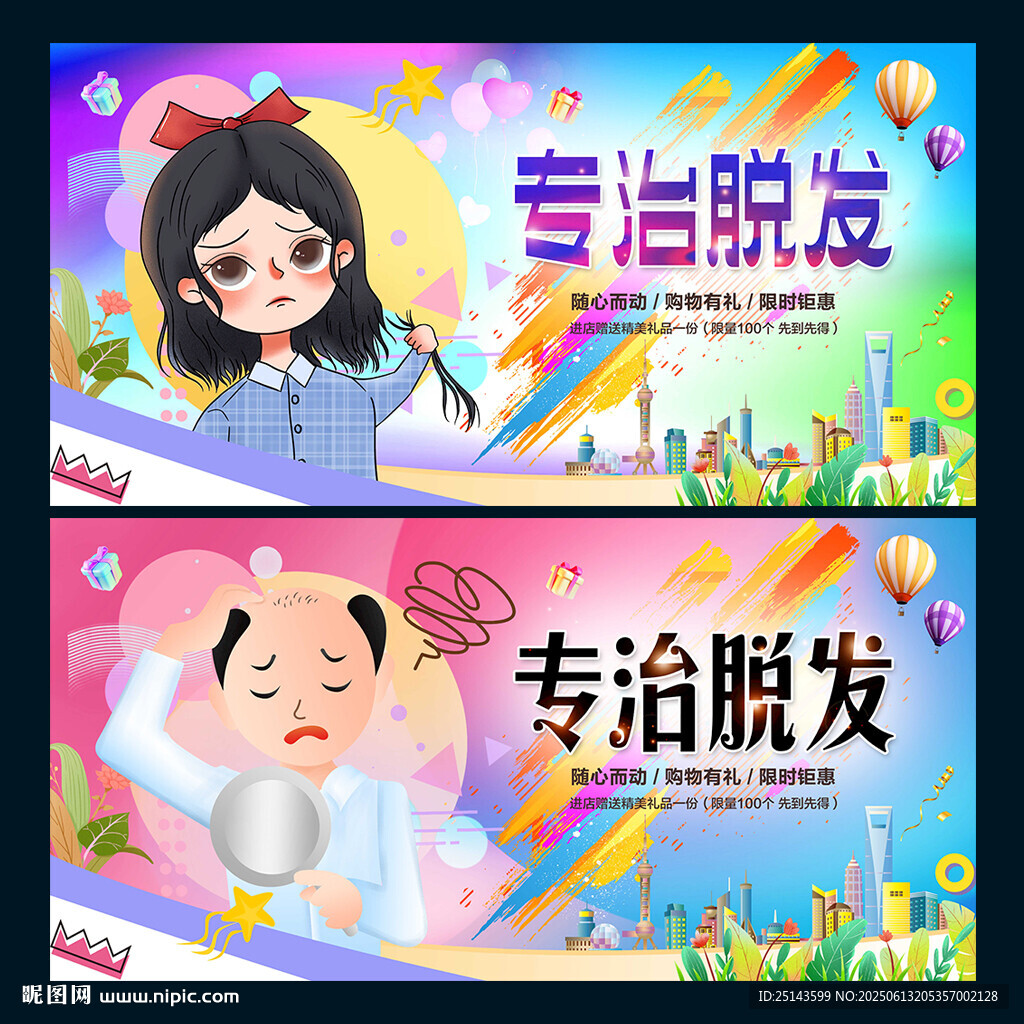 脫發