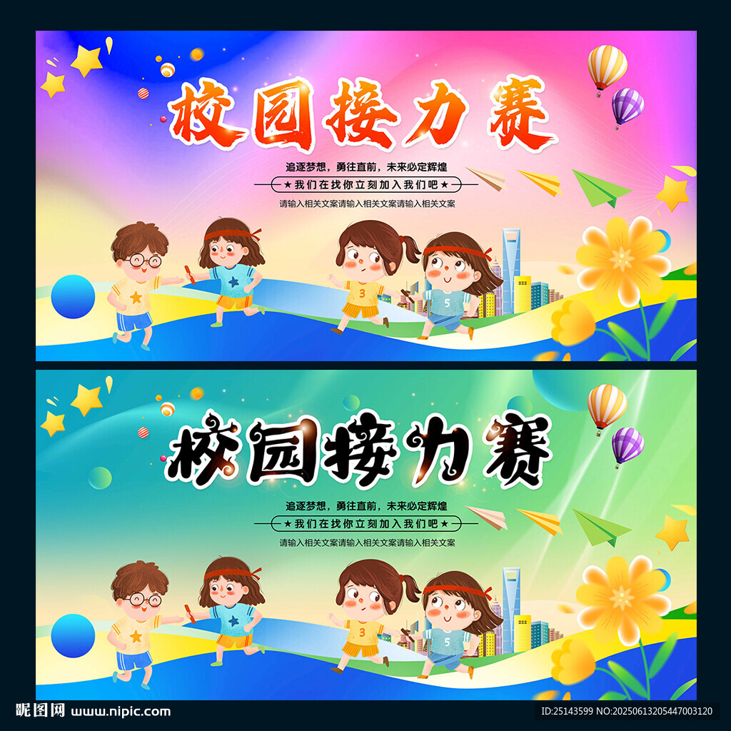 接力賽