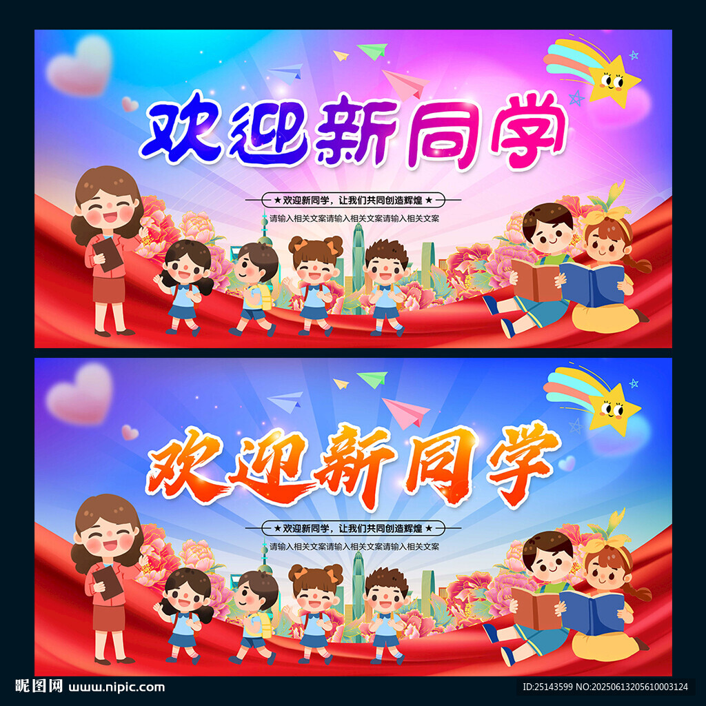 開學典禮
