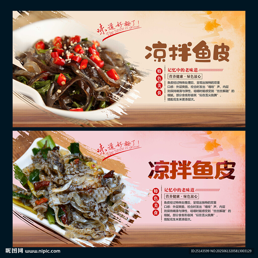 涼拌魚皮
