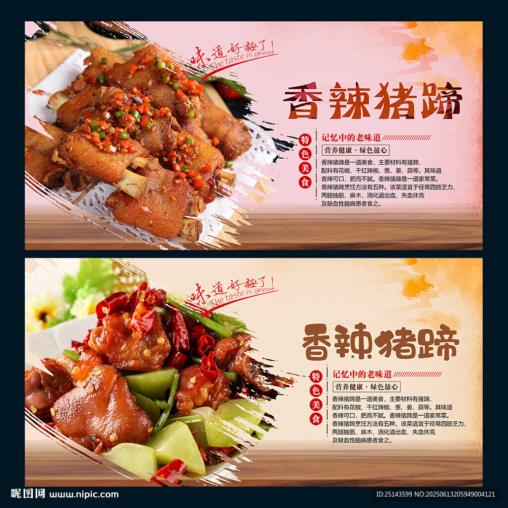 香辣豬蹄