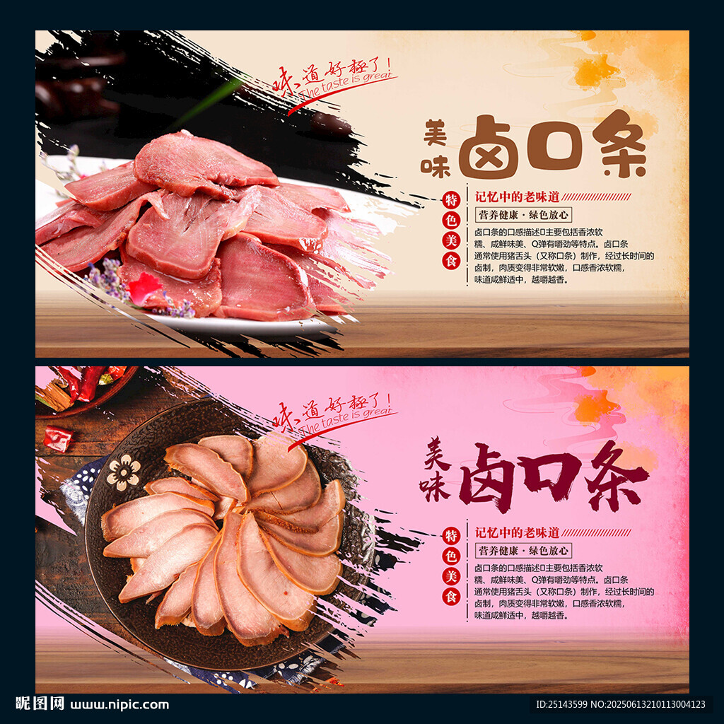 鹵口條