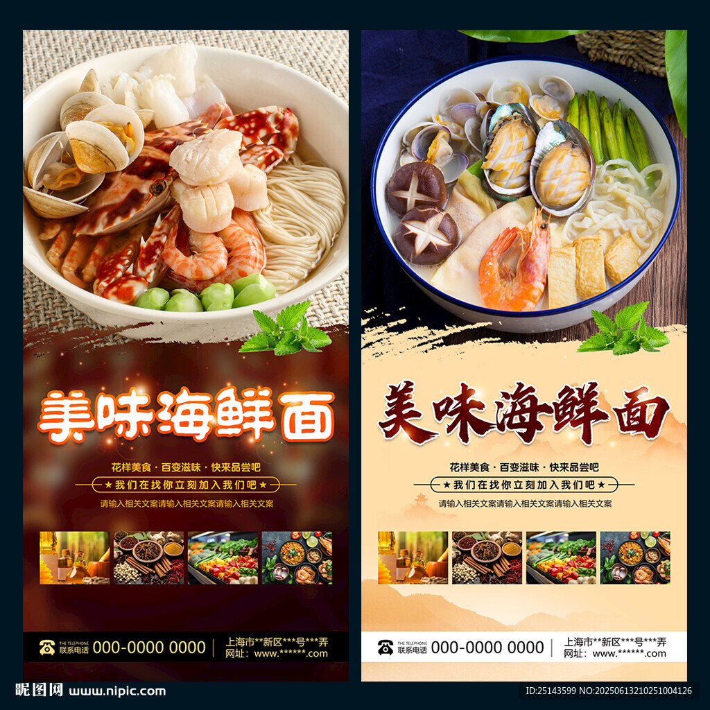 海鮮面
