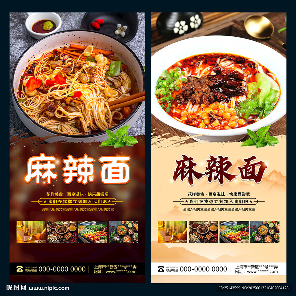 麻辣面