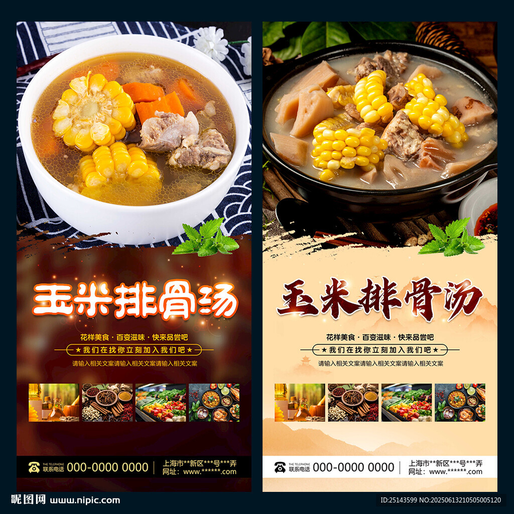 玉米排骨湯