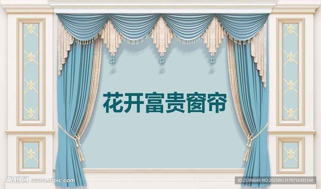 窗簾背景墻