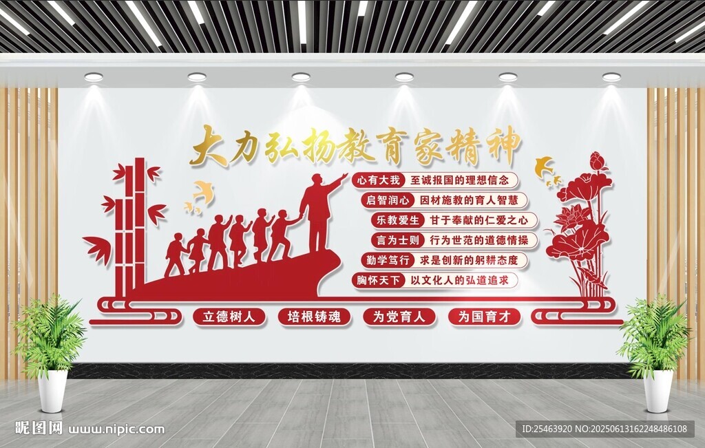 教育家精神文化墻