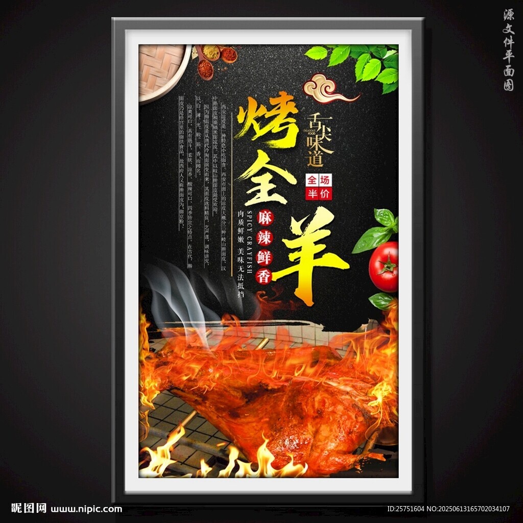 烤全羊