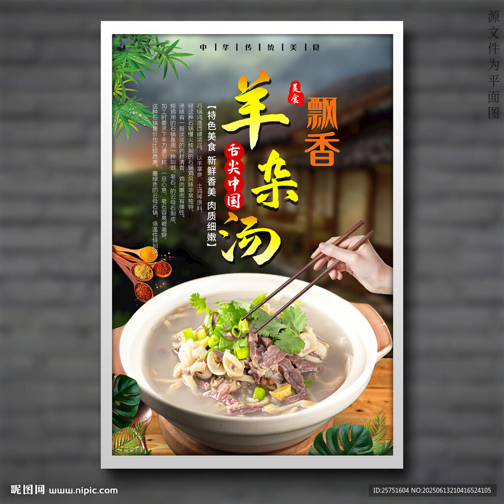 羊雜湯