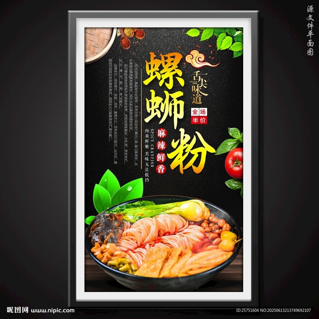 螺螄粉