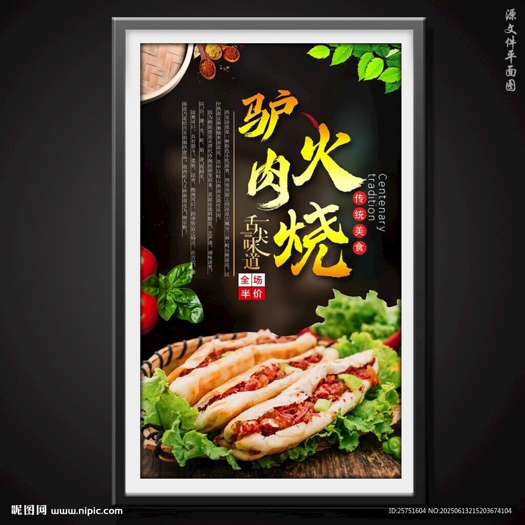 驢肉火燒