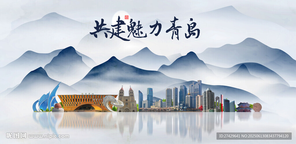 青島