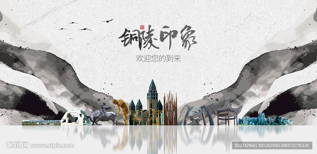 銅陵
