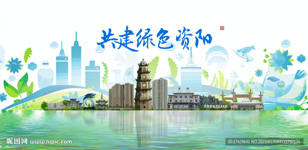 資陽