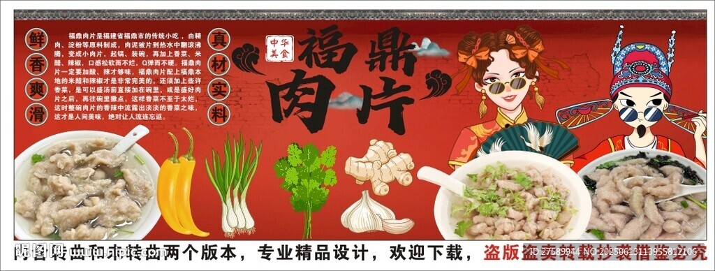國潮福鼎肉片背景墻裝飾畫
