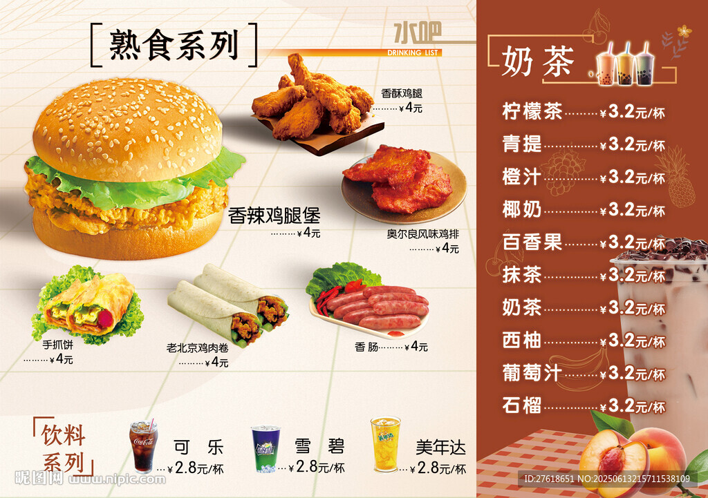 校園水吧漢堡奶茶店菜單點餐牌