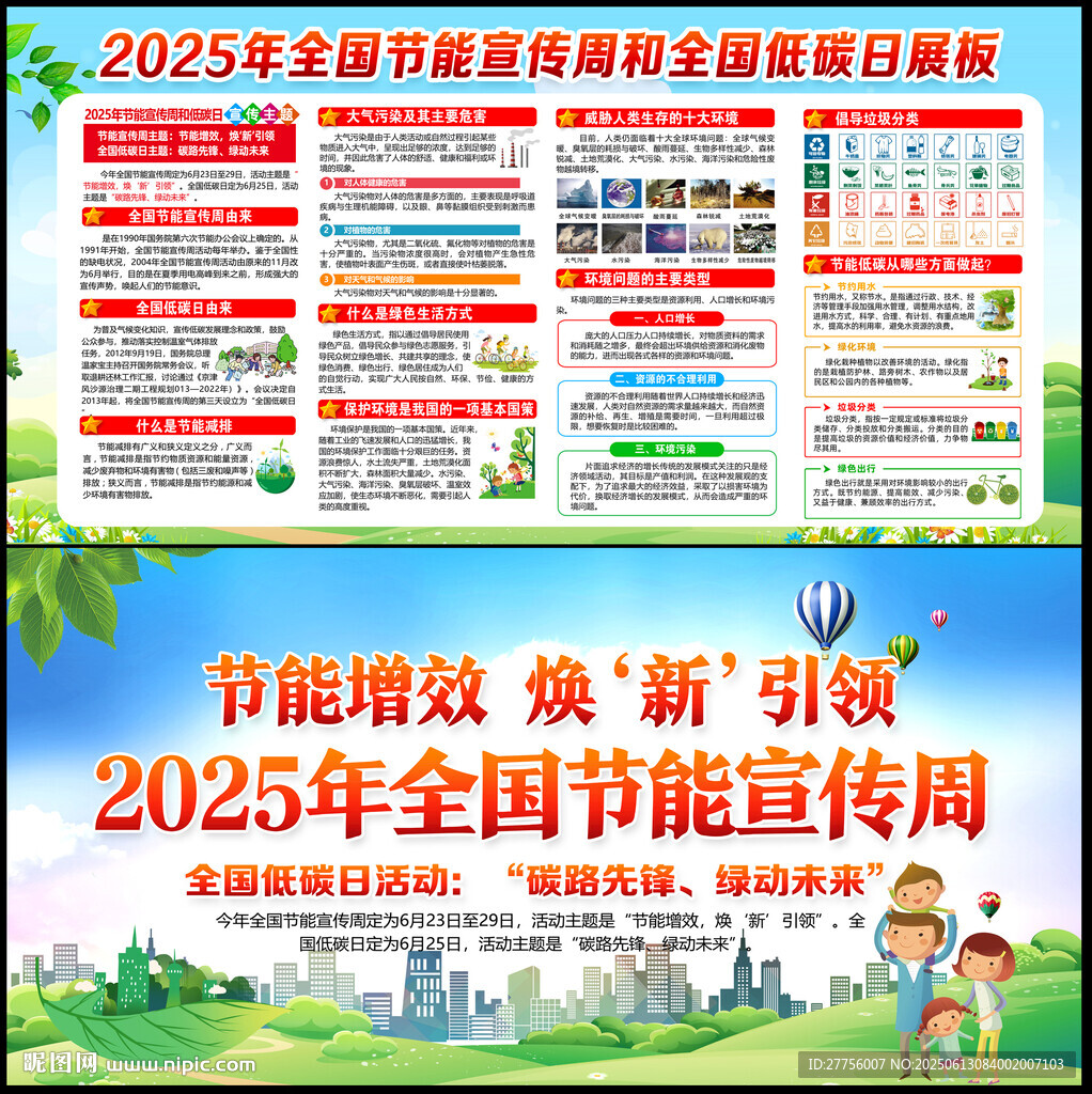 2025全國節能宣傳周