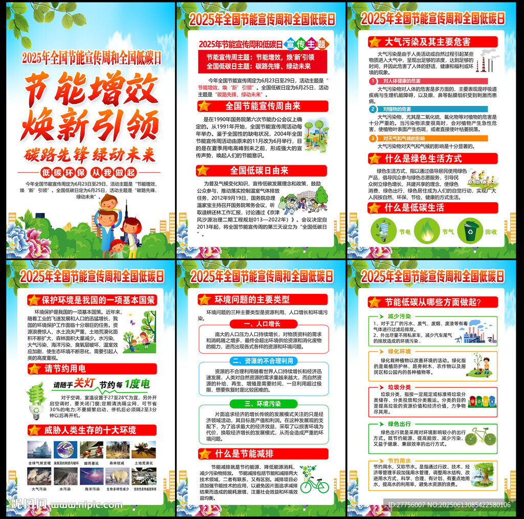 節(jié)能宣傳周