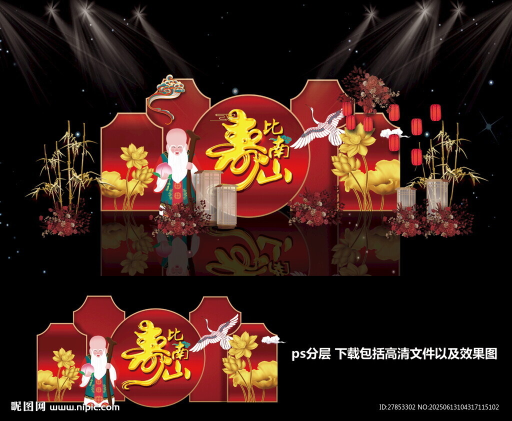 壽宴