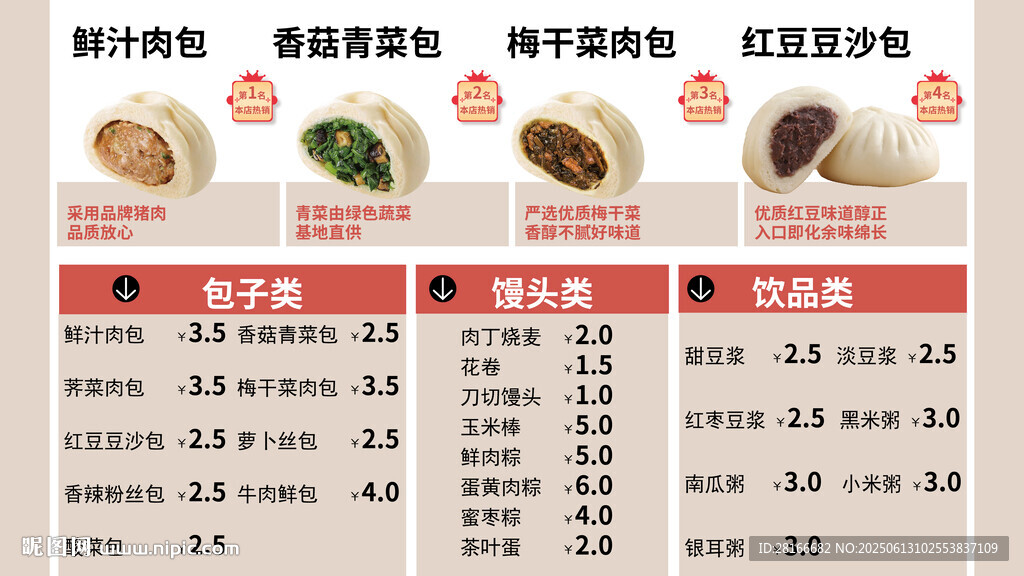 包子店早餐鋪子廣告設(shè)計貼紙