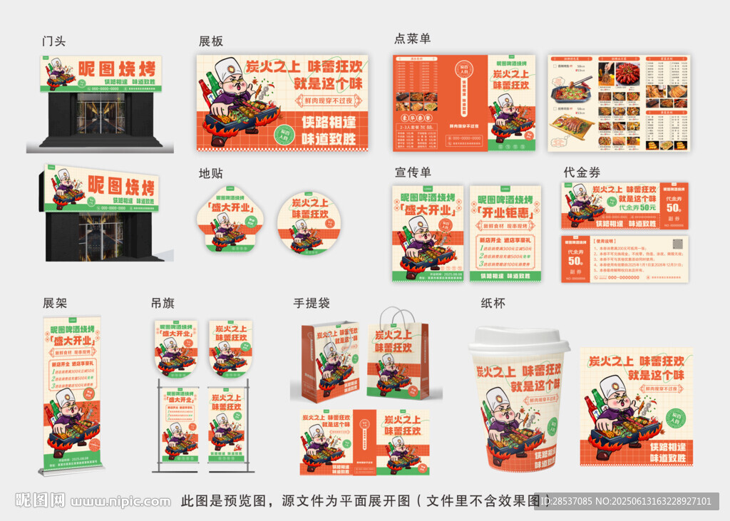 中式美食插畫風宣傳餐廳物料套圖