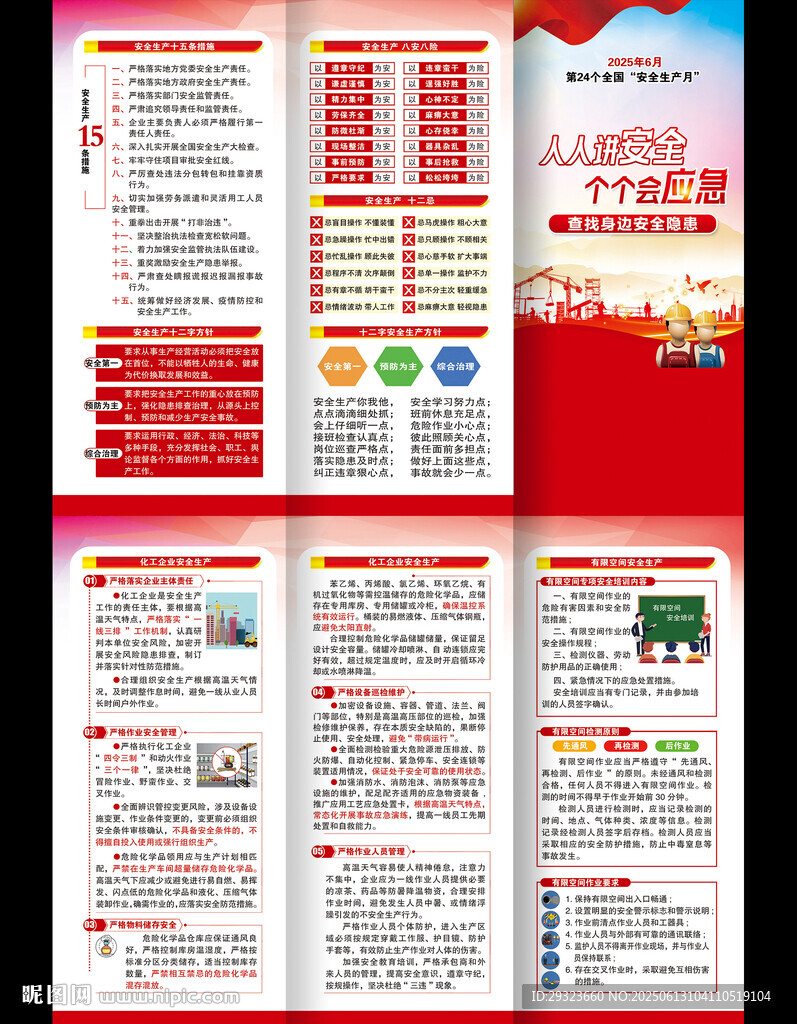 安全生產(chǎn)月三折頁