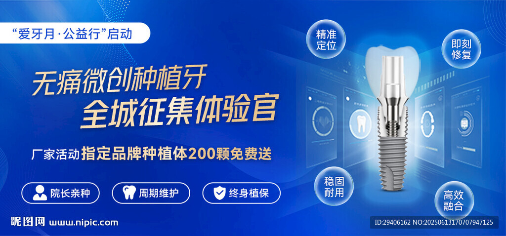 口腔種植牙活動banner
