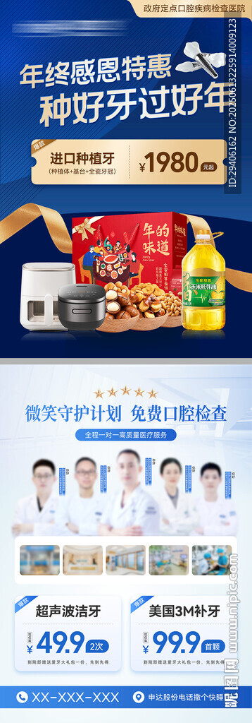 口腔活動宣傳單