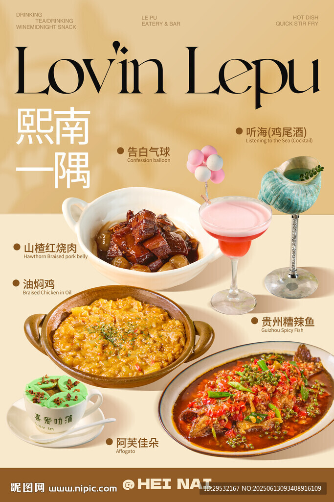 清新簡約餐飲酒水宣傳海報