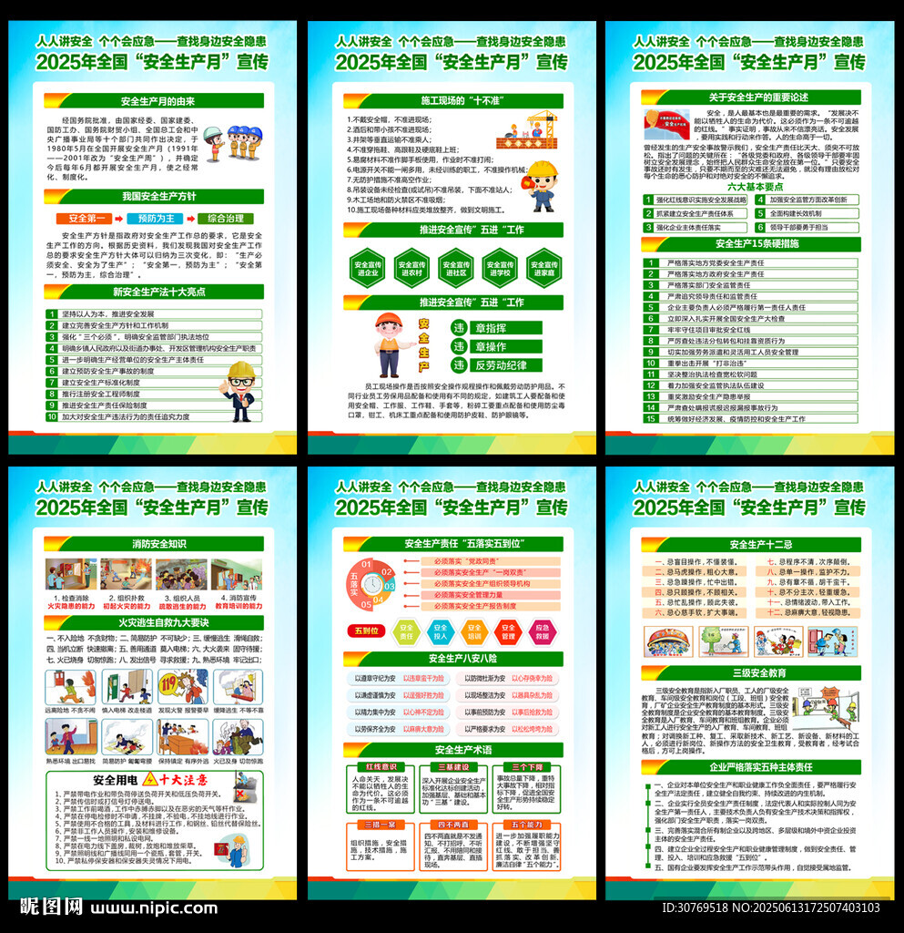 2025年安全月宣教掛圖