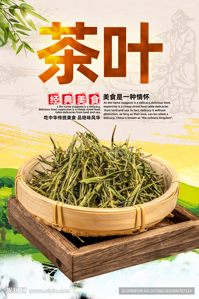 茶葉