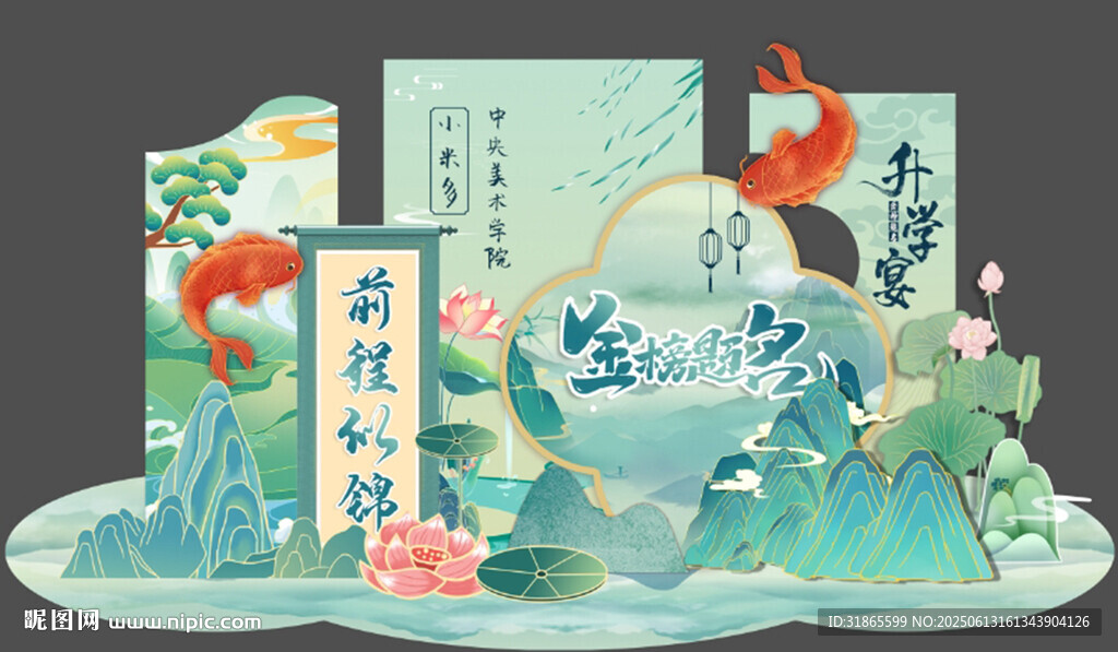 升學(xué)宴美陳