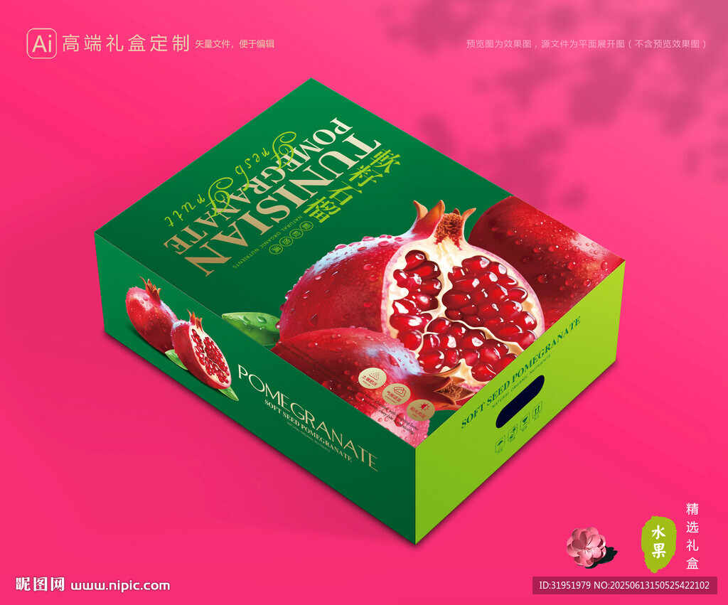 石榴包裝 水果禮盒