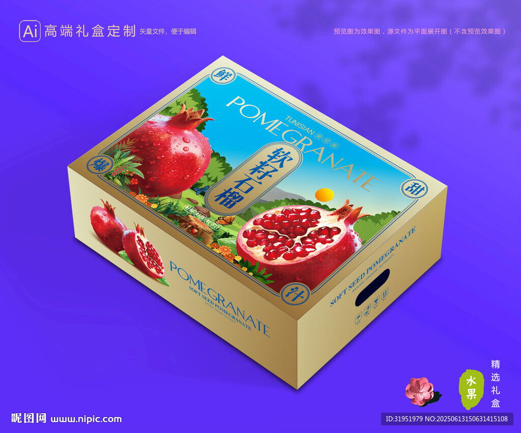 石榴包裝 水果禮盒