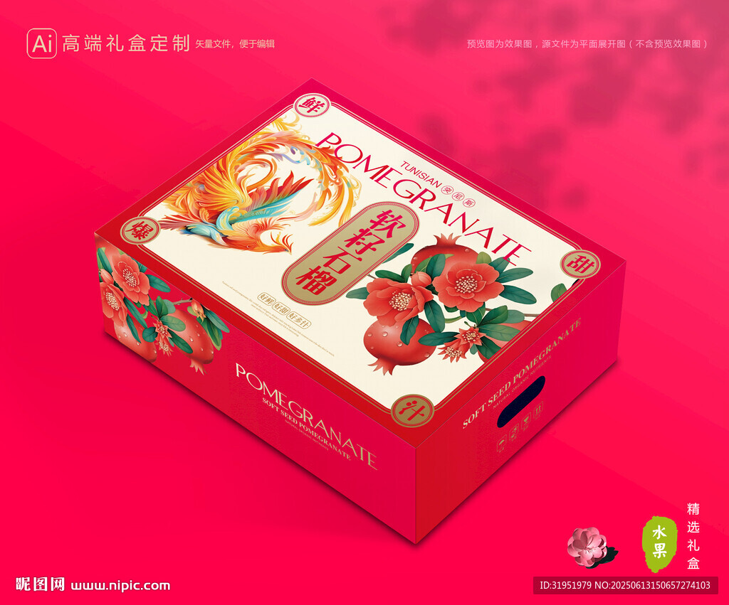 石榴包裝 水果禮盒