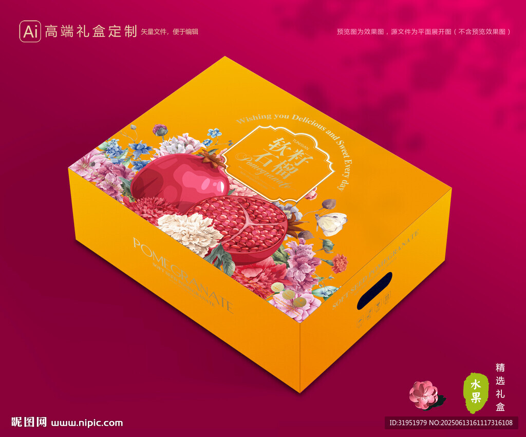石榴包裝 水果禮盒