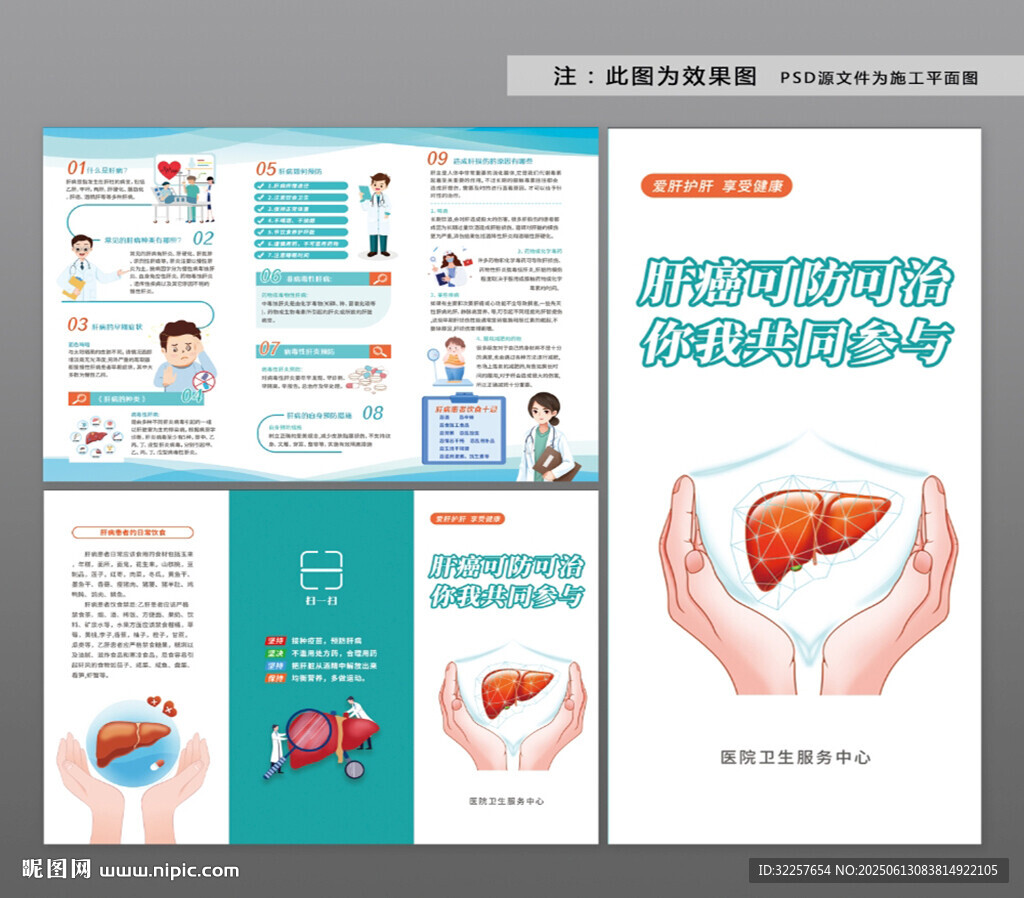 肝癌折頁