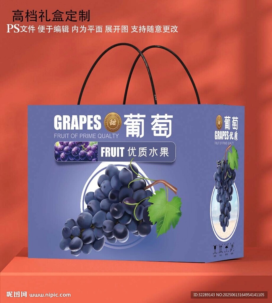 葡萄禮盒包裝