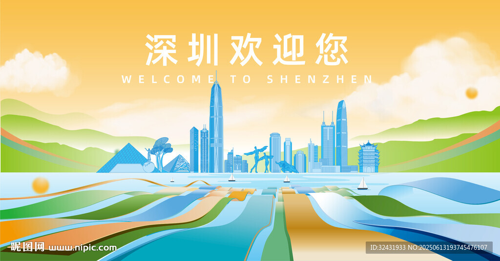 深圳歡迎您的城市景觀
