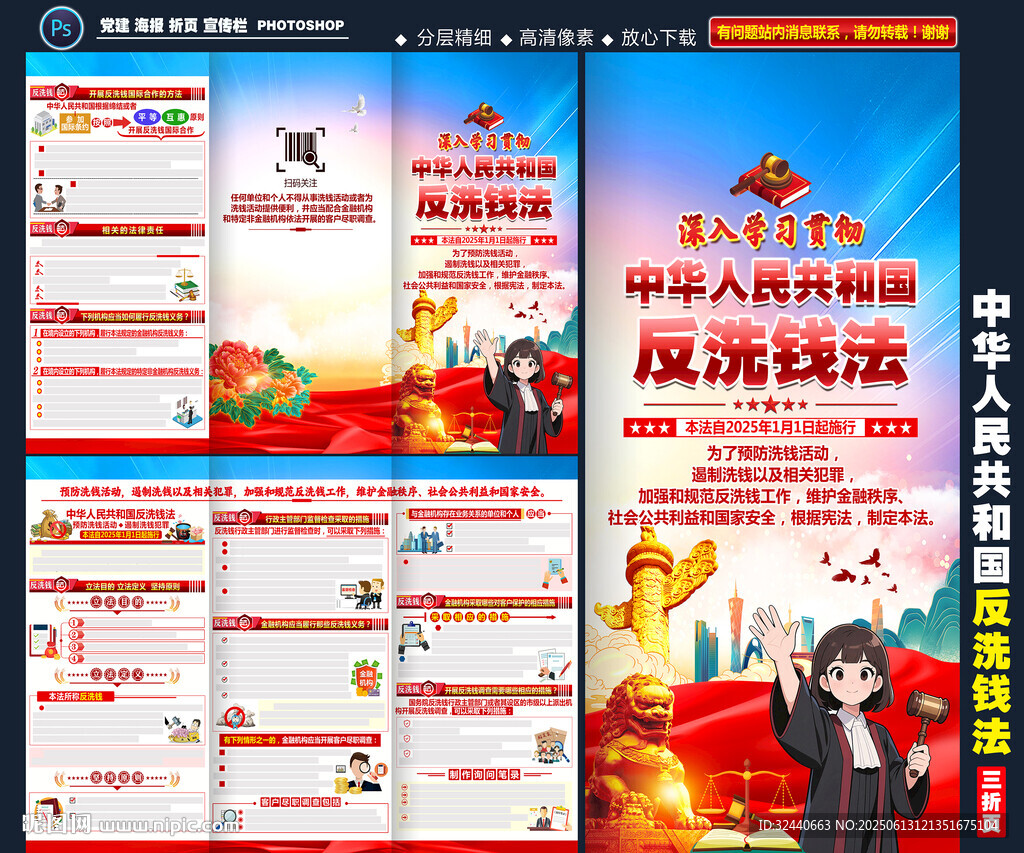 中華人民共和國反洗錢法折頁