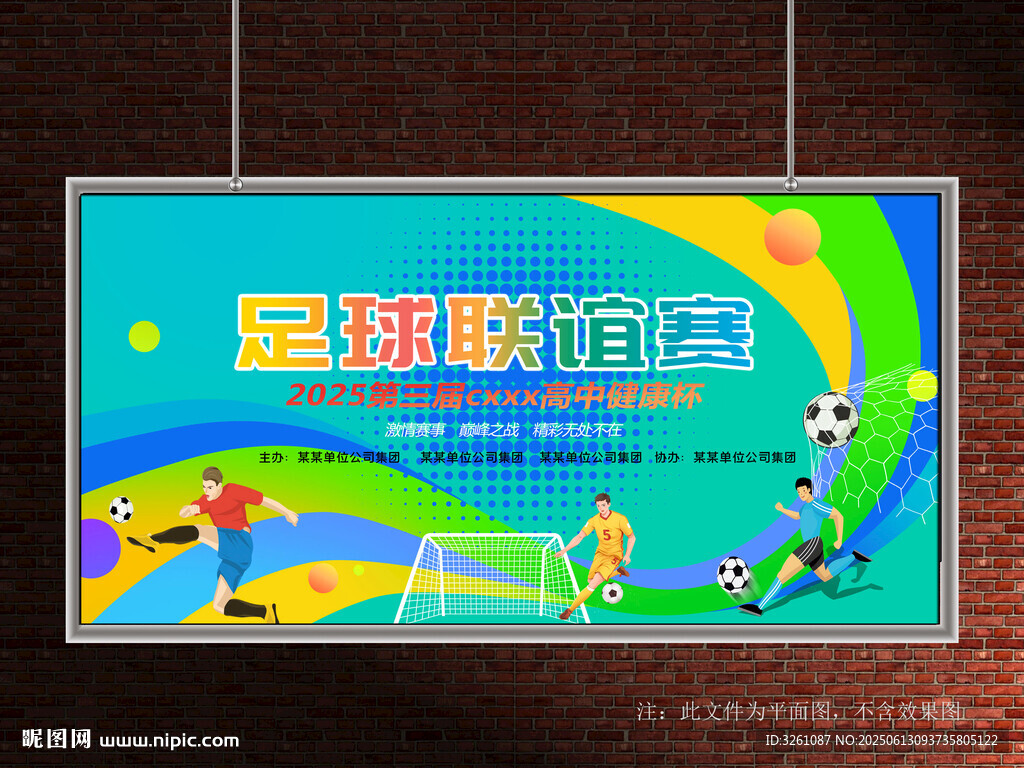 足球展板